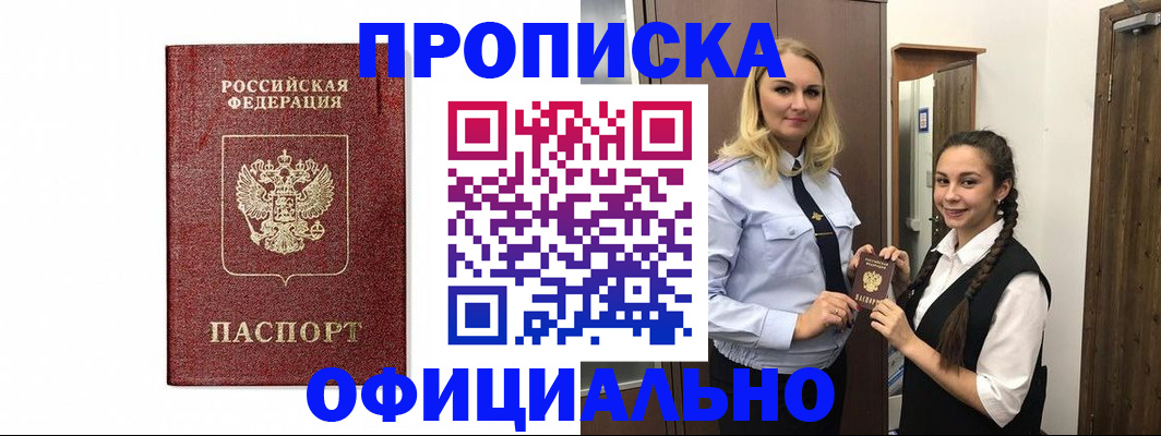 временная регистрация надежно в Шумихе